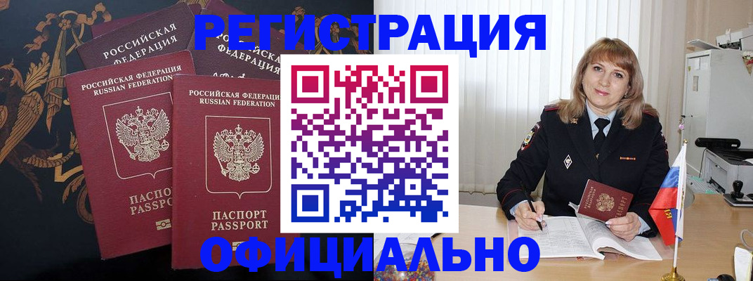 прописка ребенка в Подольске
