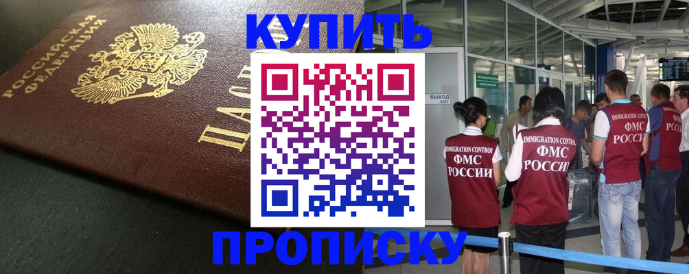 временная регистрация в Подольске