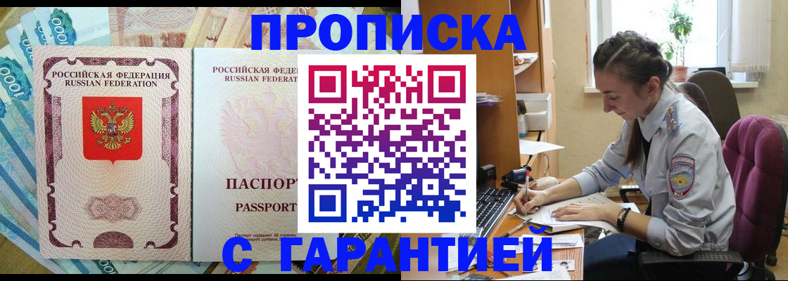 прописка для школы в Подольске
